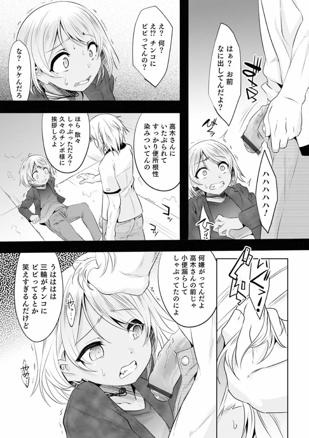 気丈なキミのメスの顔 ～股間にそびえ勃つモン・サン・パルフェ～ Page.31