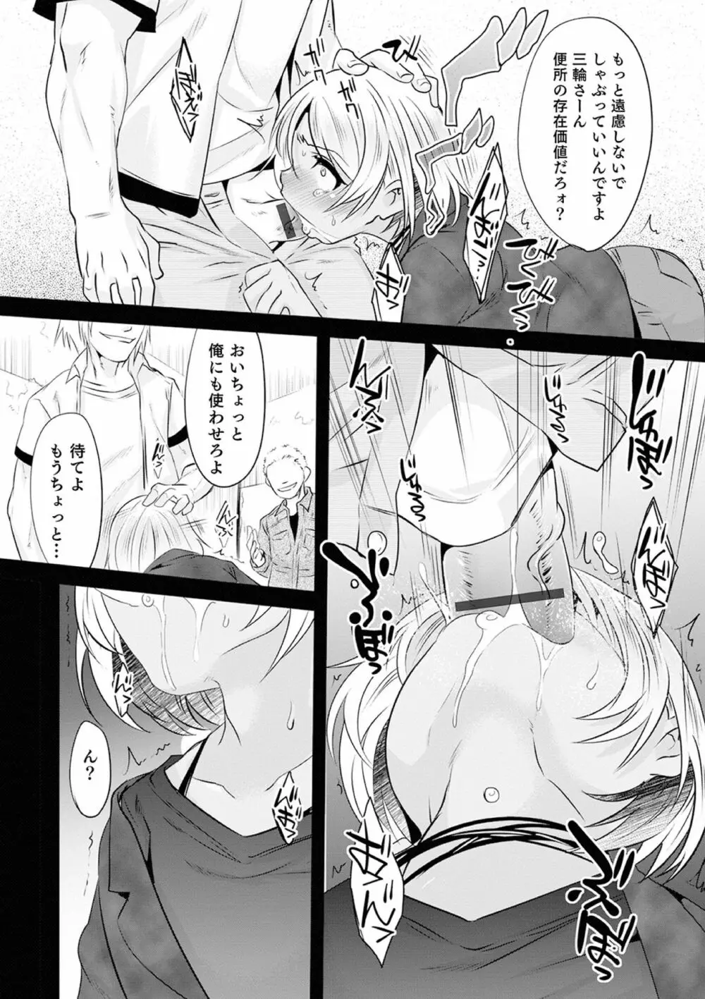 気丈なキミのメスの顔 ～股間にそびえ勃つモン・サン・パルフェ～ Page.34