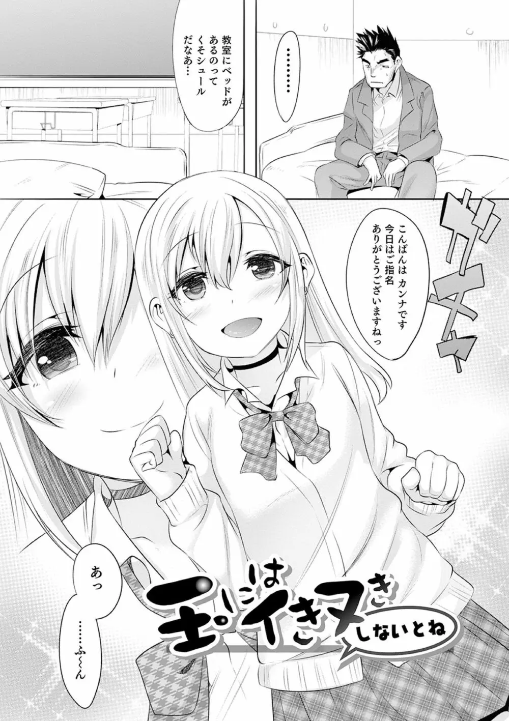 気丈なキミのメスの顔 ～股間にそびえ勃つモン・サン・パルフェ～ Page.55