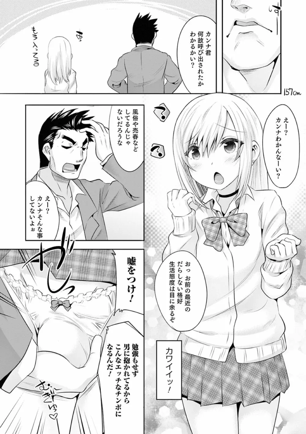 気丈なキミのメスの顔 ～股間にそびえ勃つモン・サン・パルフェ～ Page.58