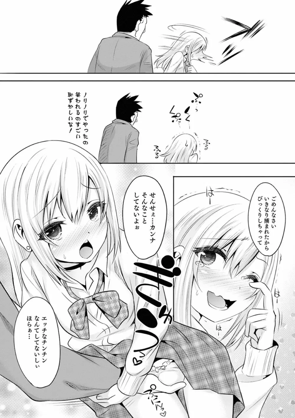 気丈なキミのメスの顔 ～股間にそびえ勃つモン・サン・パルフェ～ Page.59