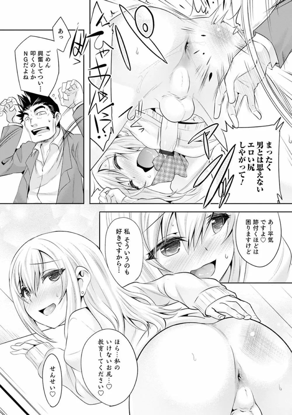 気丈なキミのメスの顔 ～股間にそびえ勃つモン・サン・パルフェ～ Page.63