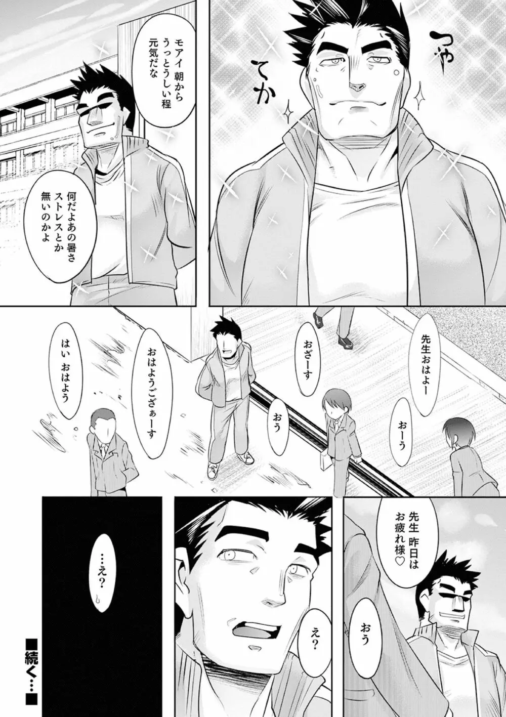 気丈なキミのメスの顔 ～股間にそびえ勃つモン・サン・パルフェ～ Page.70