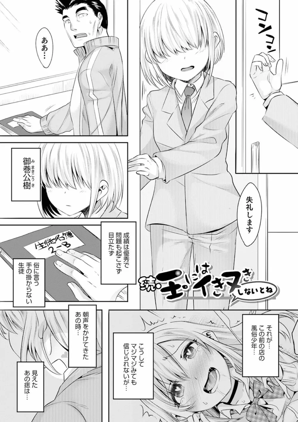 気丈なキミのメスの顔 ～股間にそびえ勃つモン・サン・パルフェ～ Page.71