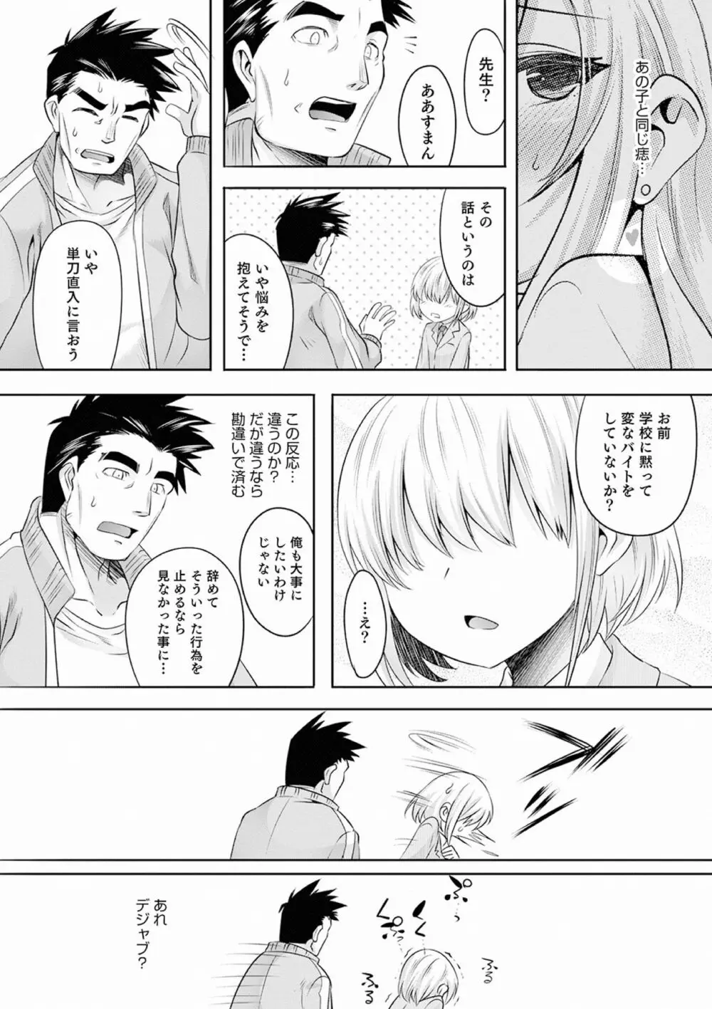 気丈なキミのメスの顔 ～股間にそびえ勃つモン・サン・パルフェ～ Page.72