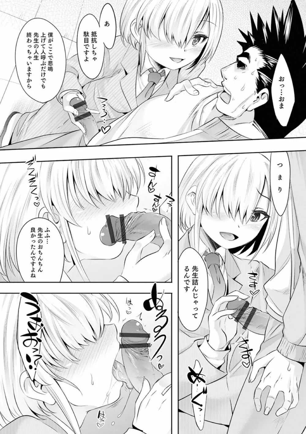 気丈なキミのメスの顔 ～股間にそびえ勃つモン・サン・パルフェ～ Page.74