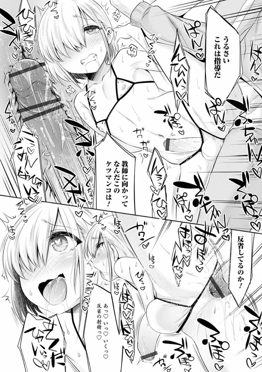 気丈なキミのメスの顔 ～股間にそびえ勃つモン・サン・パルフェ～ Page.84