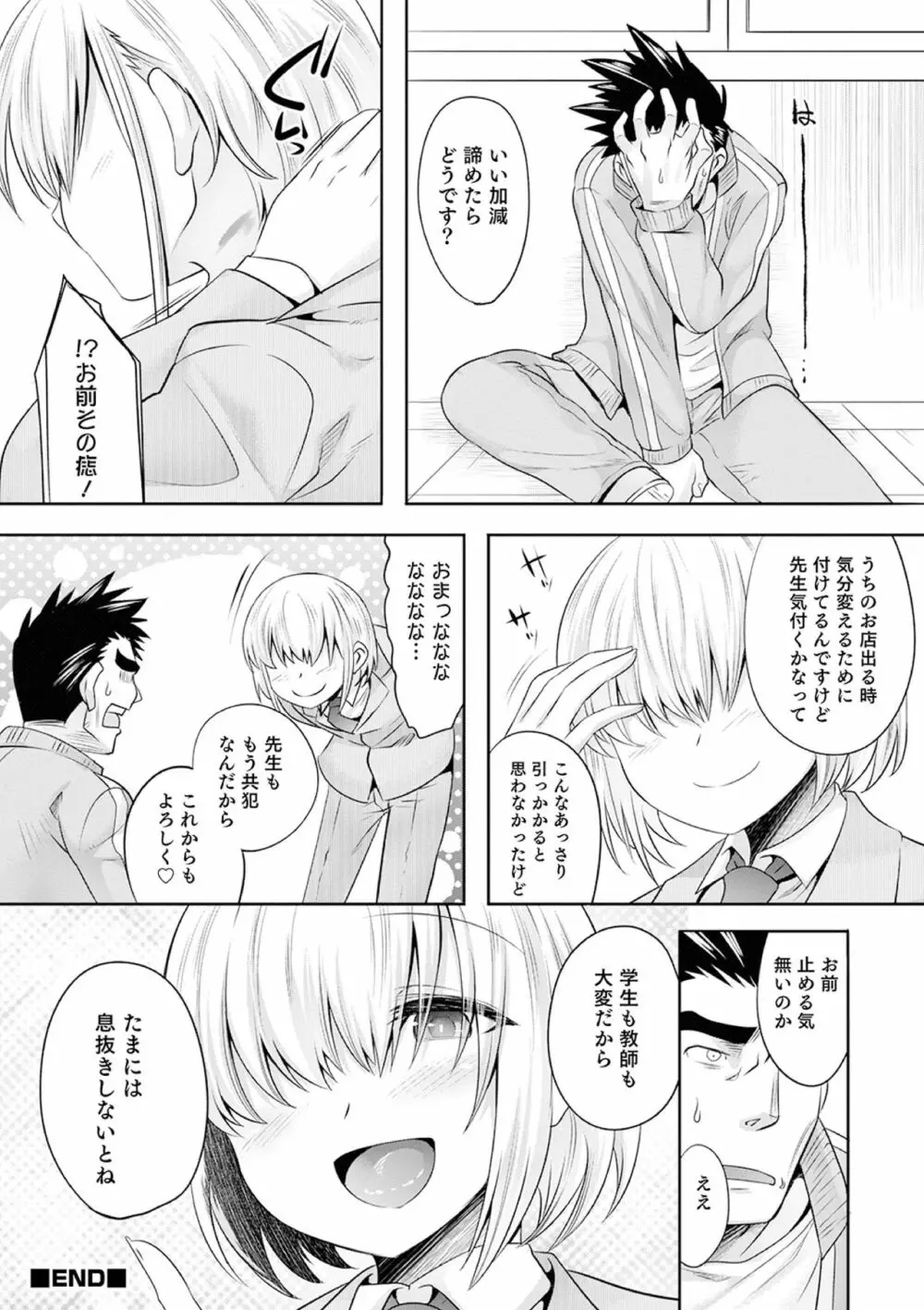 気丈なキミのメスの顔 ～股間にそびえ勃つモン・サン・パルフェ～ Page.86