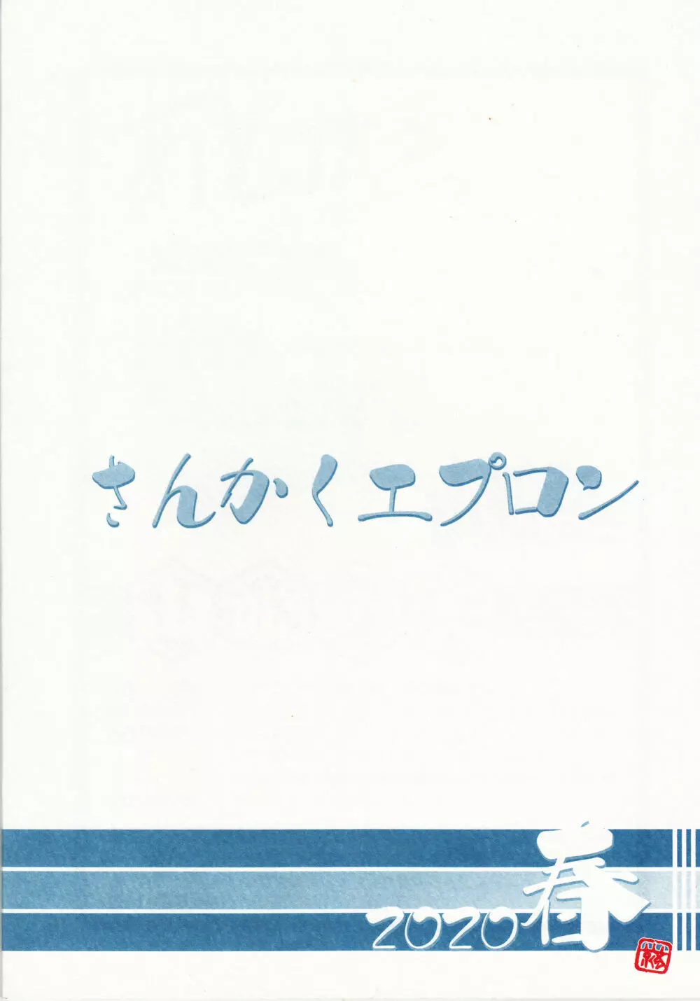 山姫の実 美空 過程 Page.34