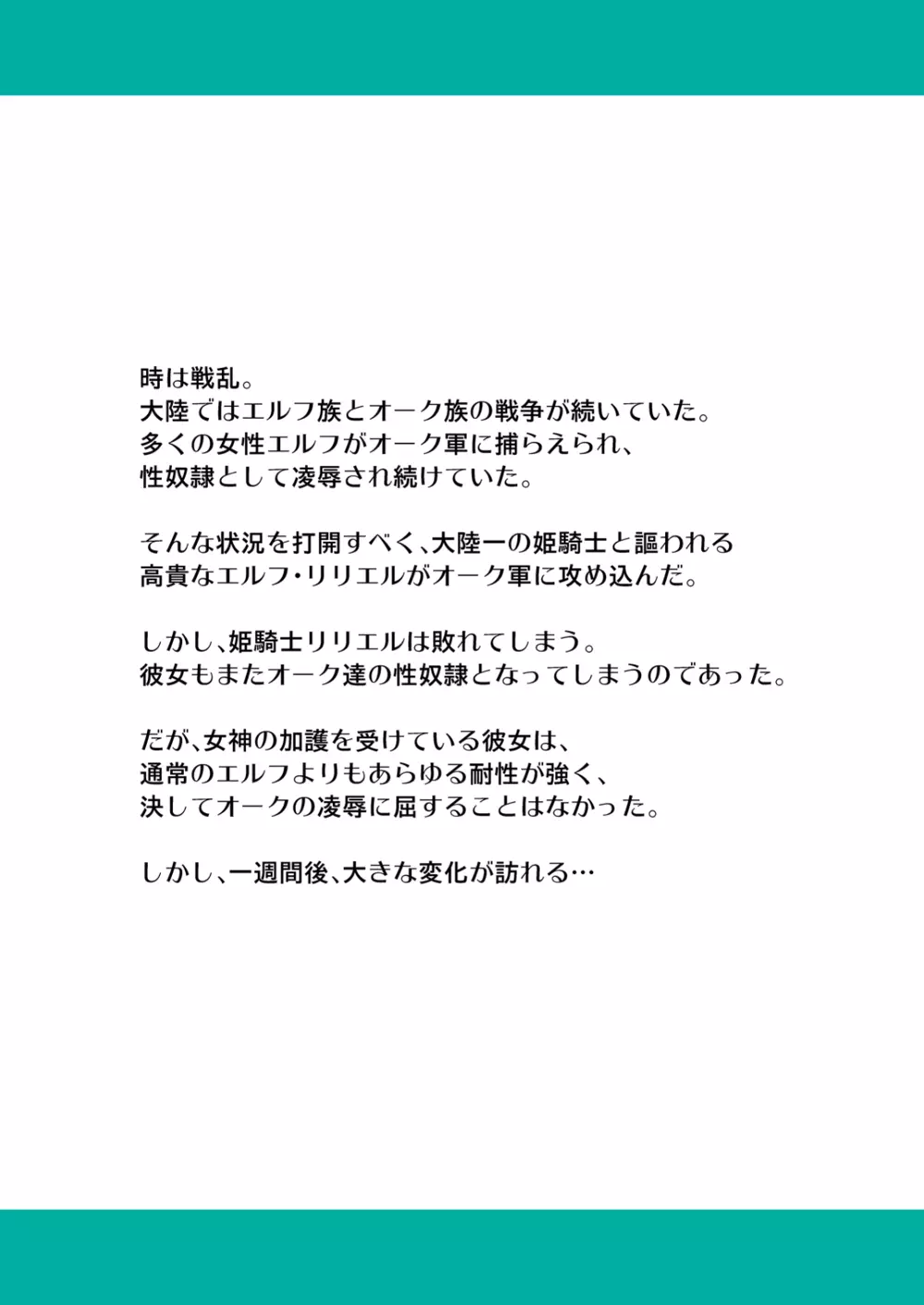 絶対に堕ちない姫騎士エルフ VS どんな女でも堕とすオーク軍団 フルカラー版 Page.4