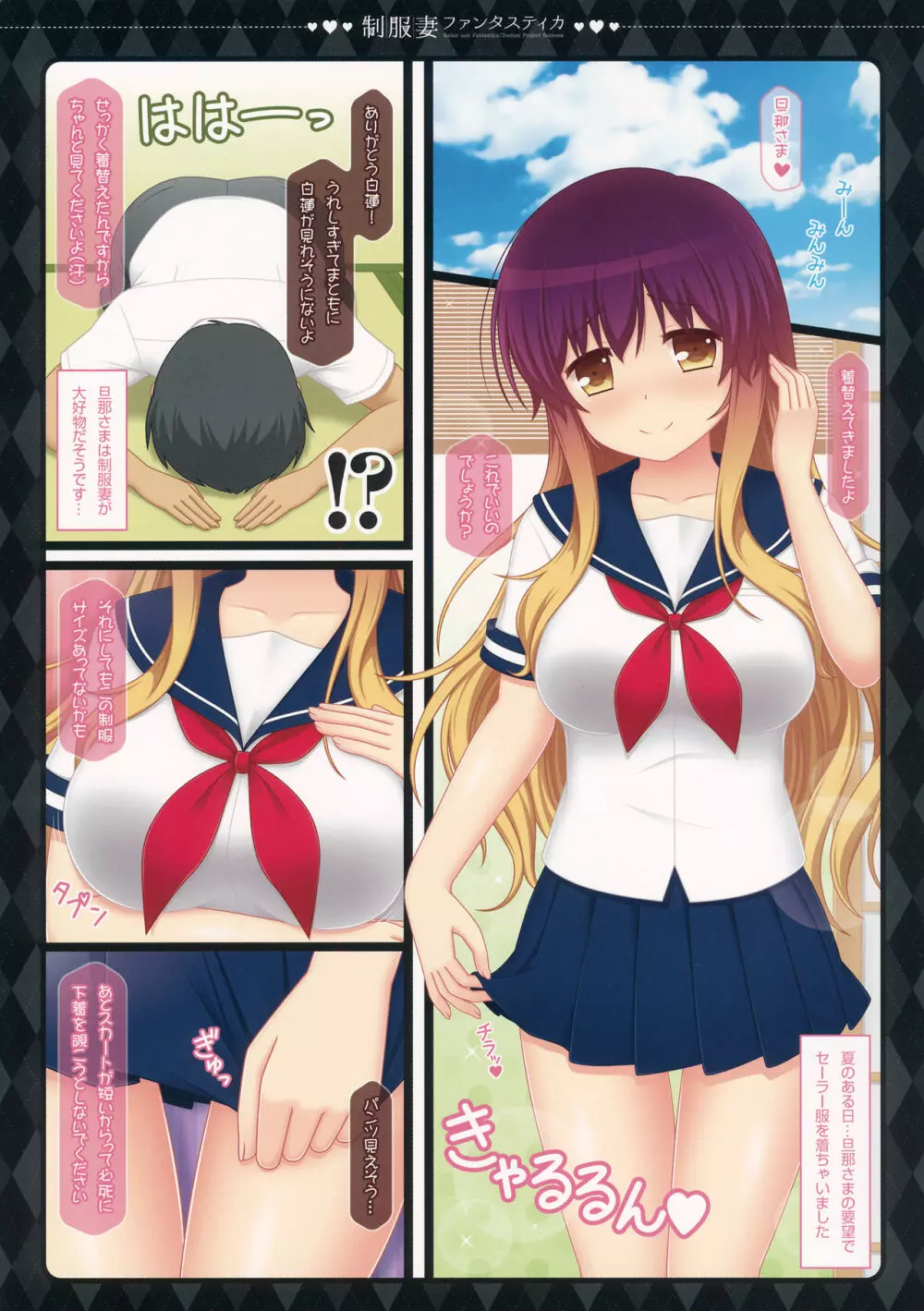 制服妻ファンタスティカ Page.4