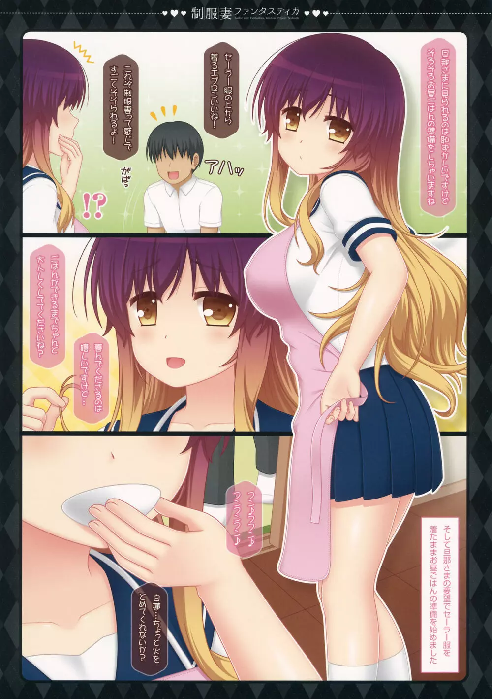 制服妻ファンタスティカ Page.5