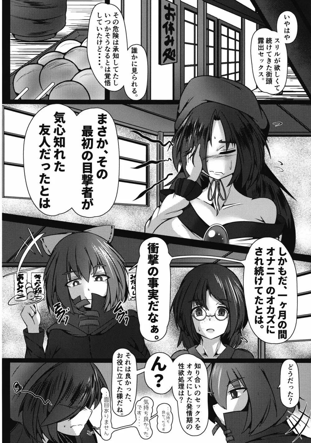 狼女イマイズミン Page.5