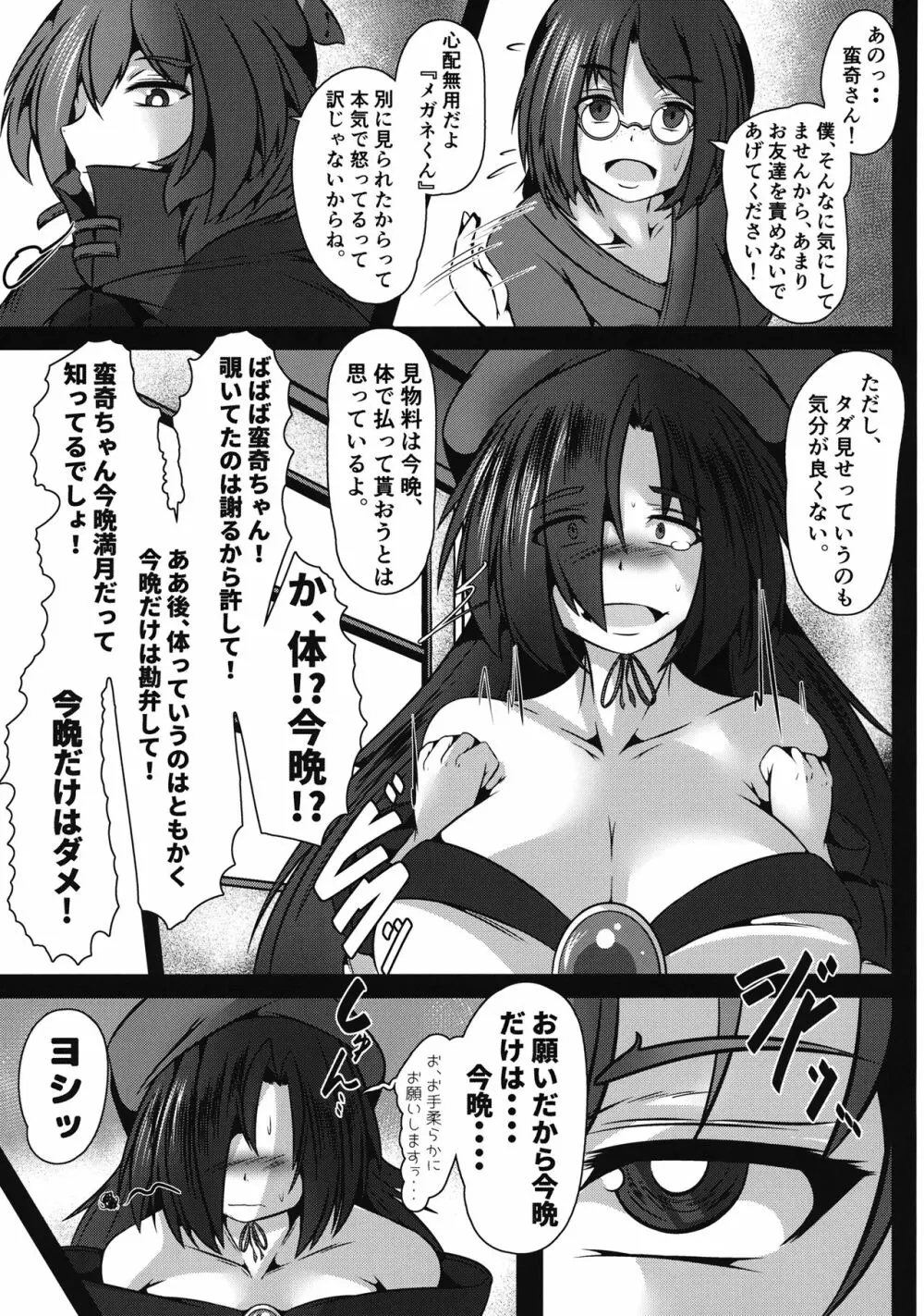 狼女イマイズミン Page.6