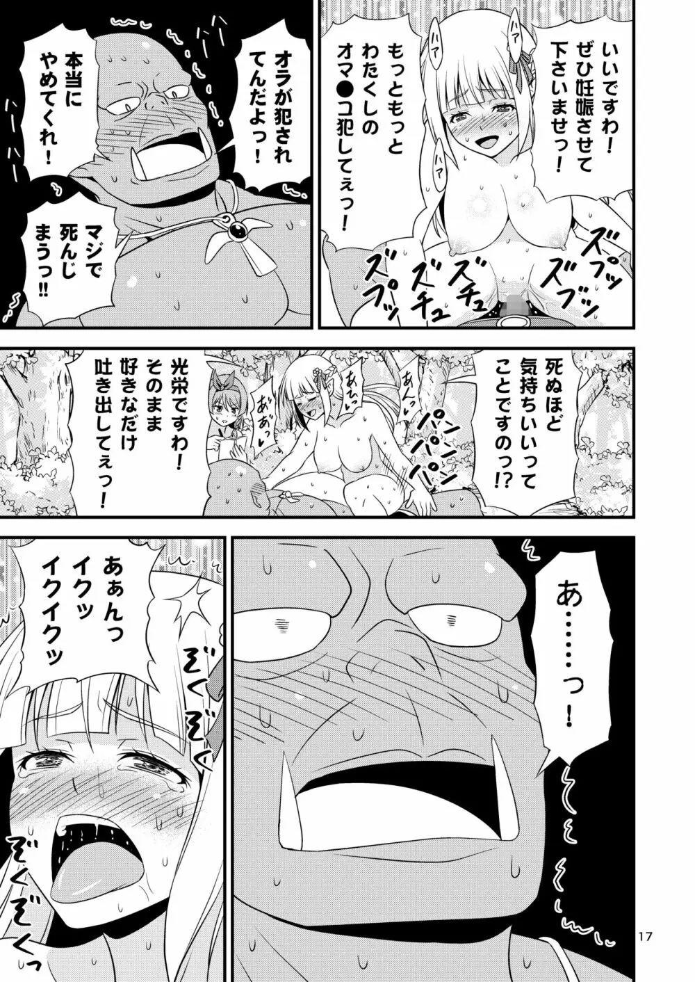 変態エルフ姉妹と真面目オーク ～プレリュード～ Page.16