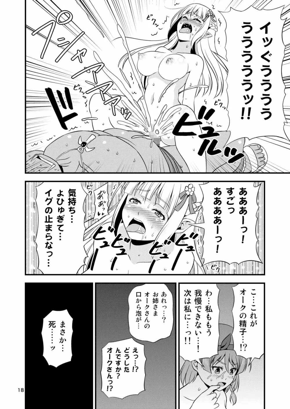 変態エルフ姉妹と真面目オーク ～プレリュード～ Page.17