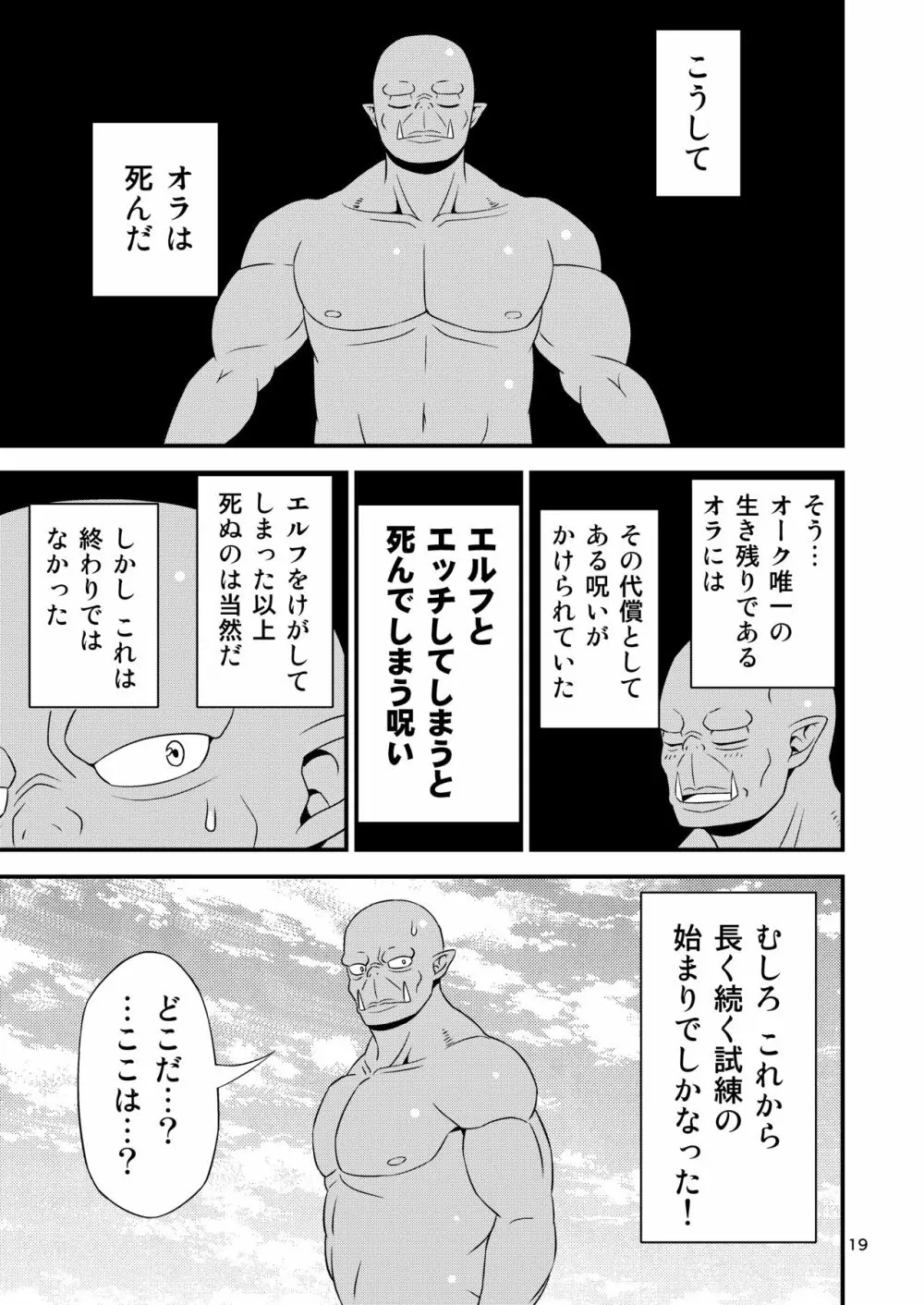 変態エルフ姉妹と真面目オーク ～プレリュード～ Page.18