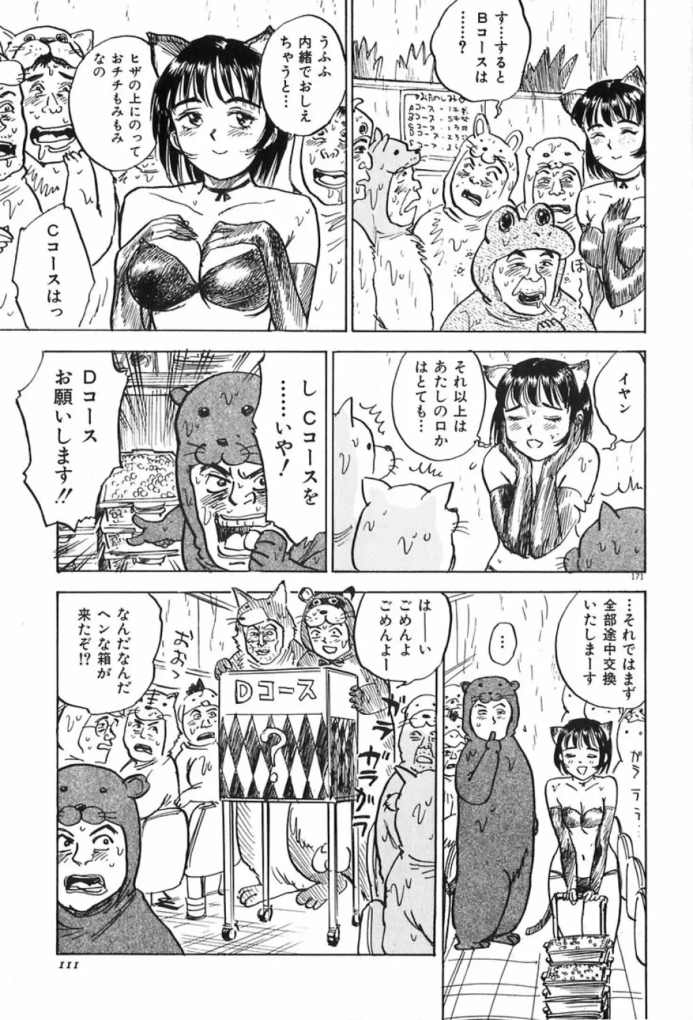 桃山汁 Page.113