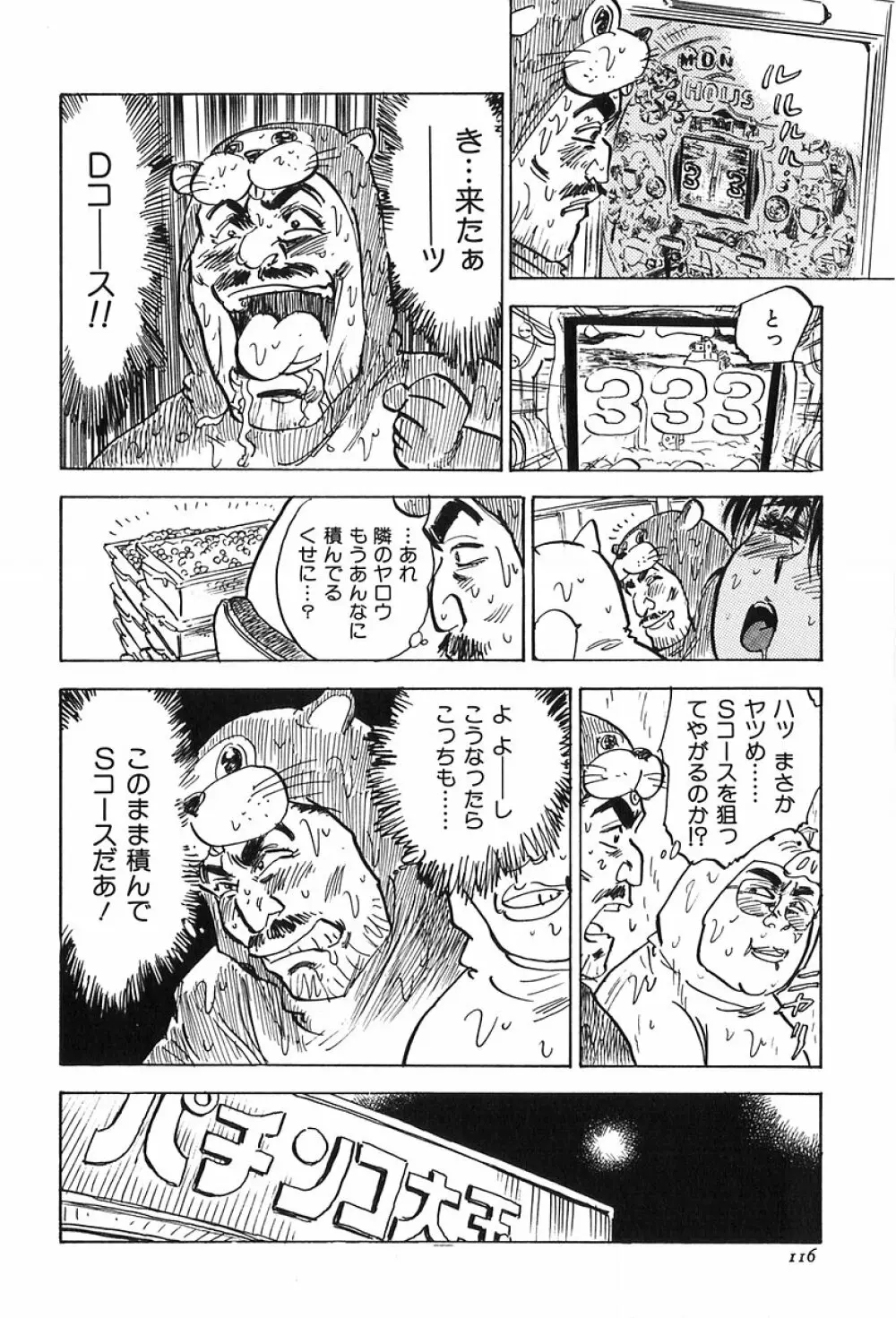 桃山汁 Page.118