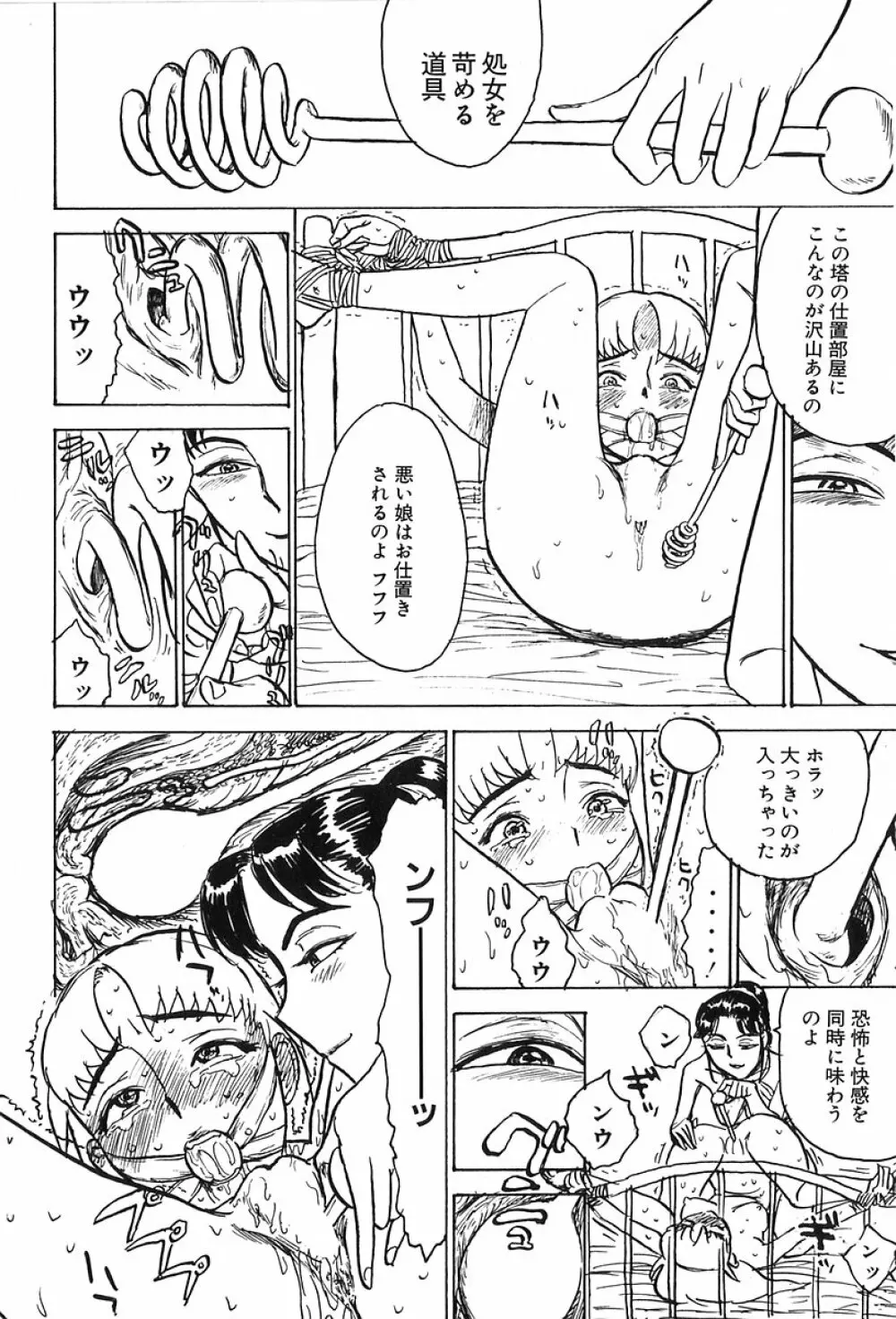 桃山汁 Page.33