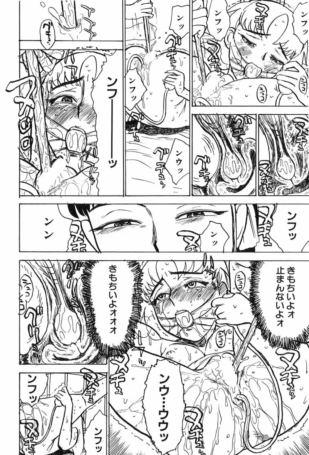 桃山汁 Page.35