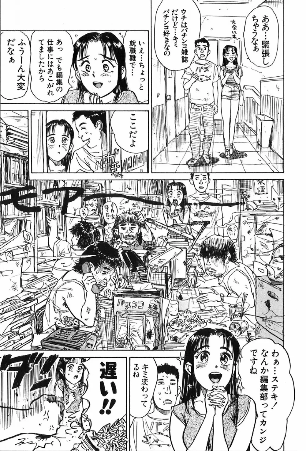 桃山汁 Page.42