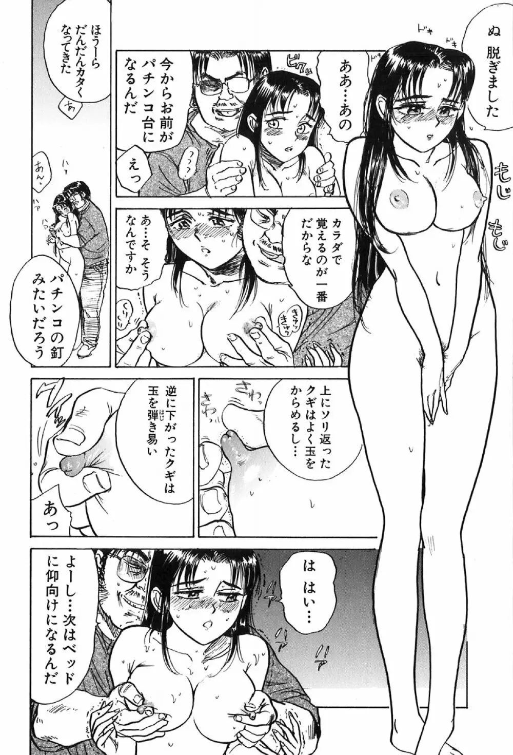 桃山汁 Page.47