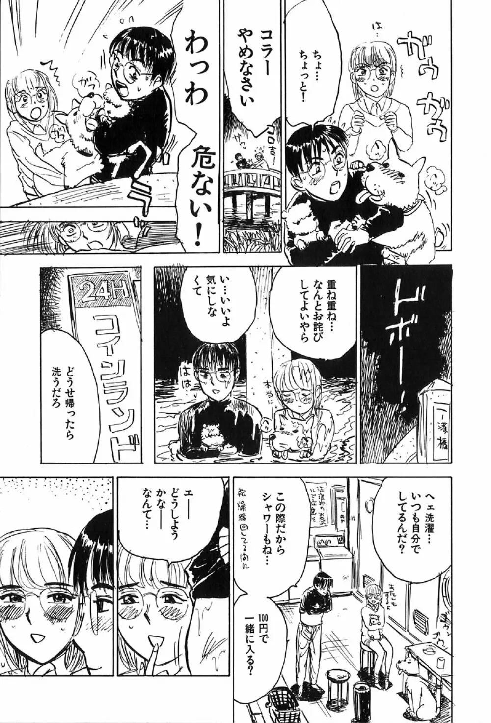 桃山汁 Page.60