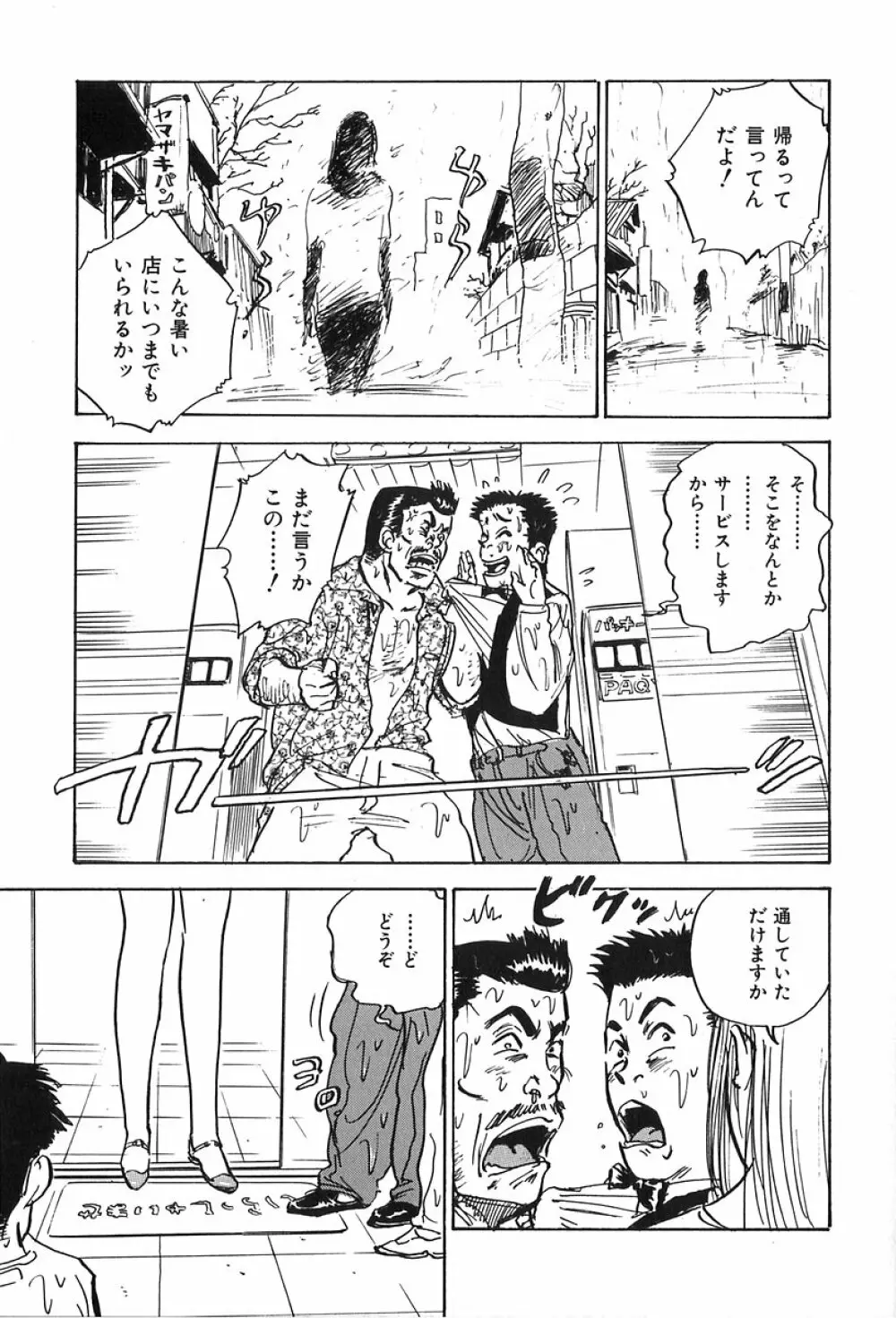 桃山汁 Page.70