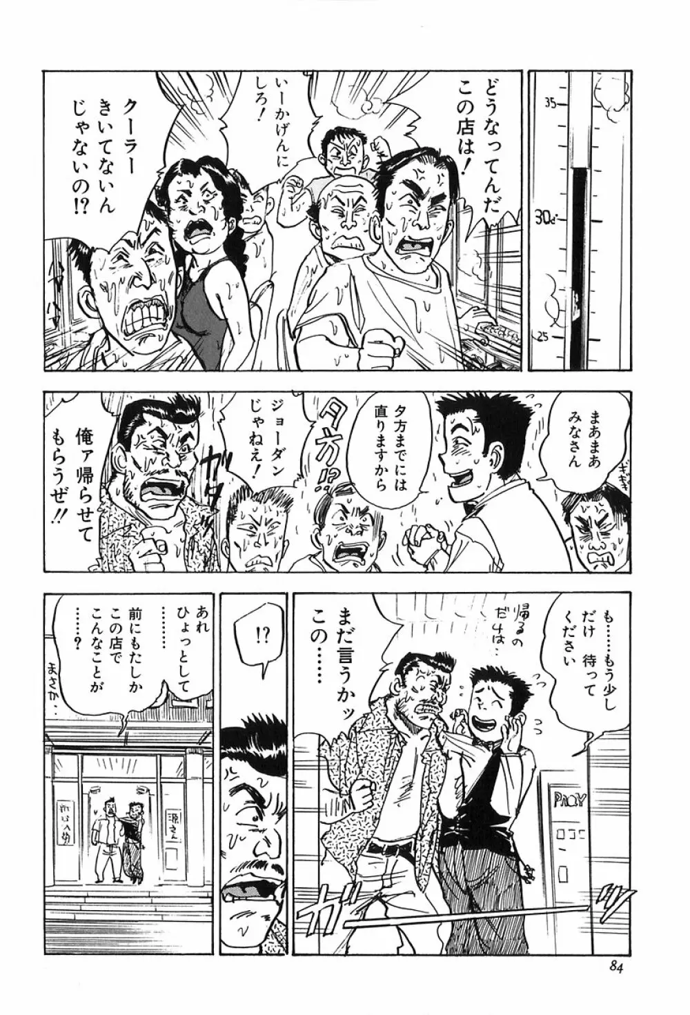 桃山汁 Page.86