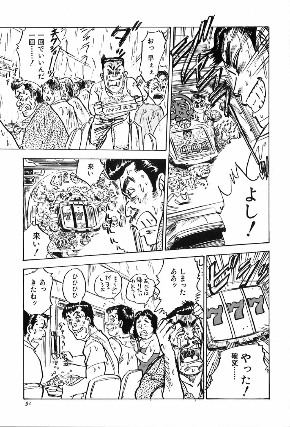 桃山汁 Page.93