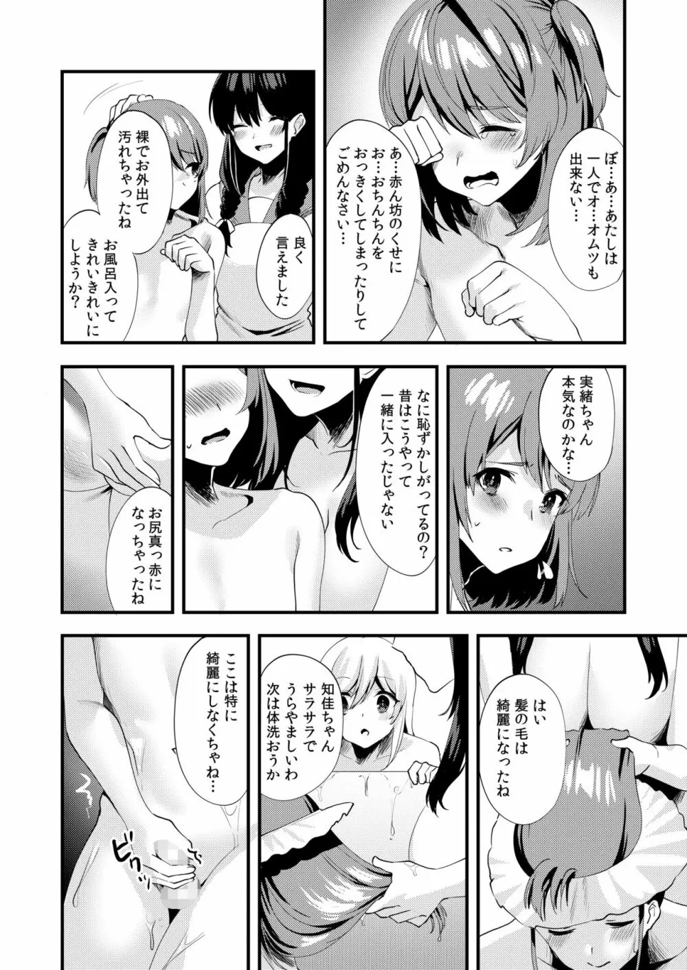 ハロー・マイ・プリティ・ベビー3 Page.22