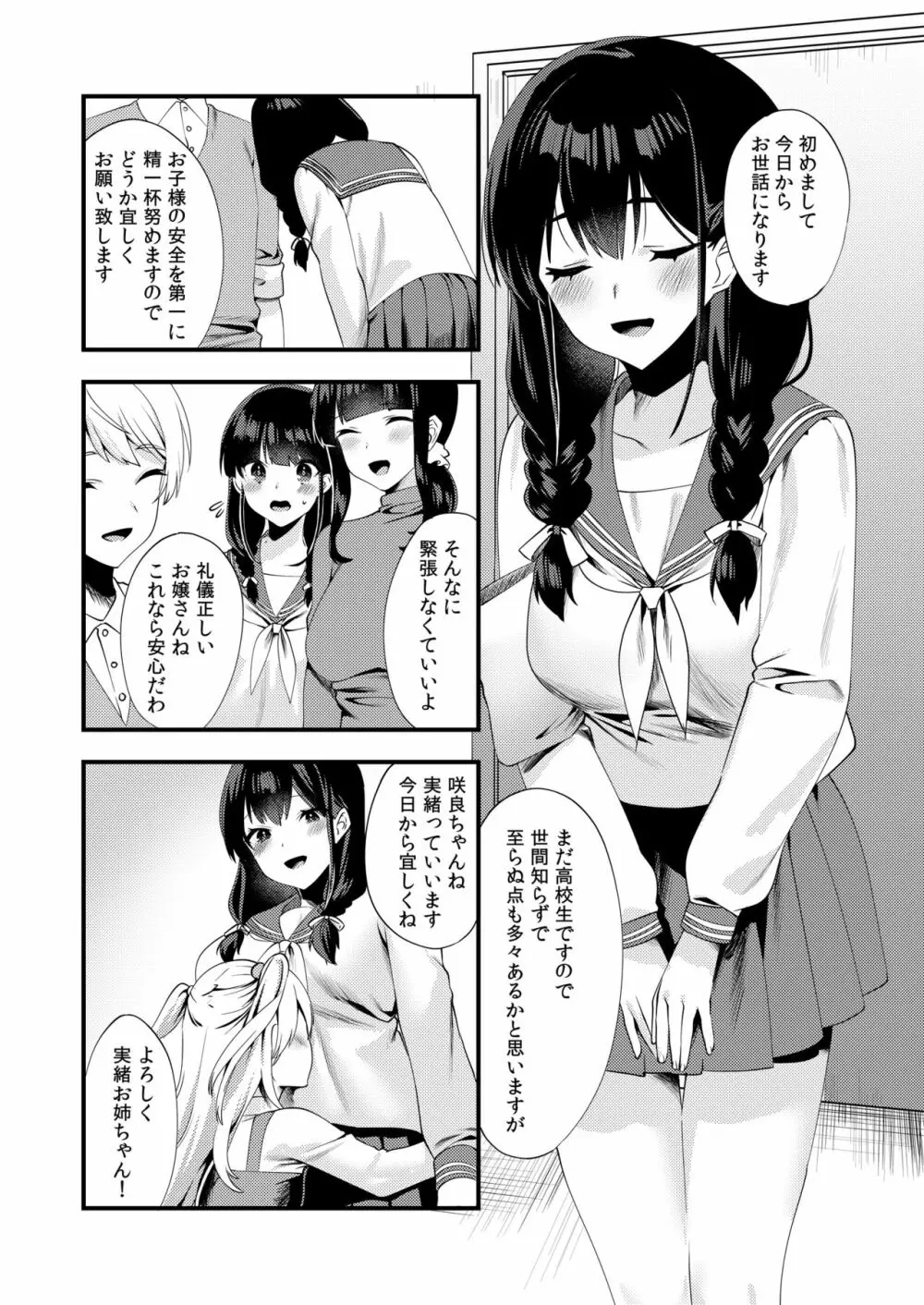 ハロー・マイ・プリティ・ベビー3 Page.5