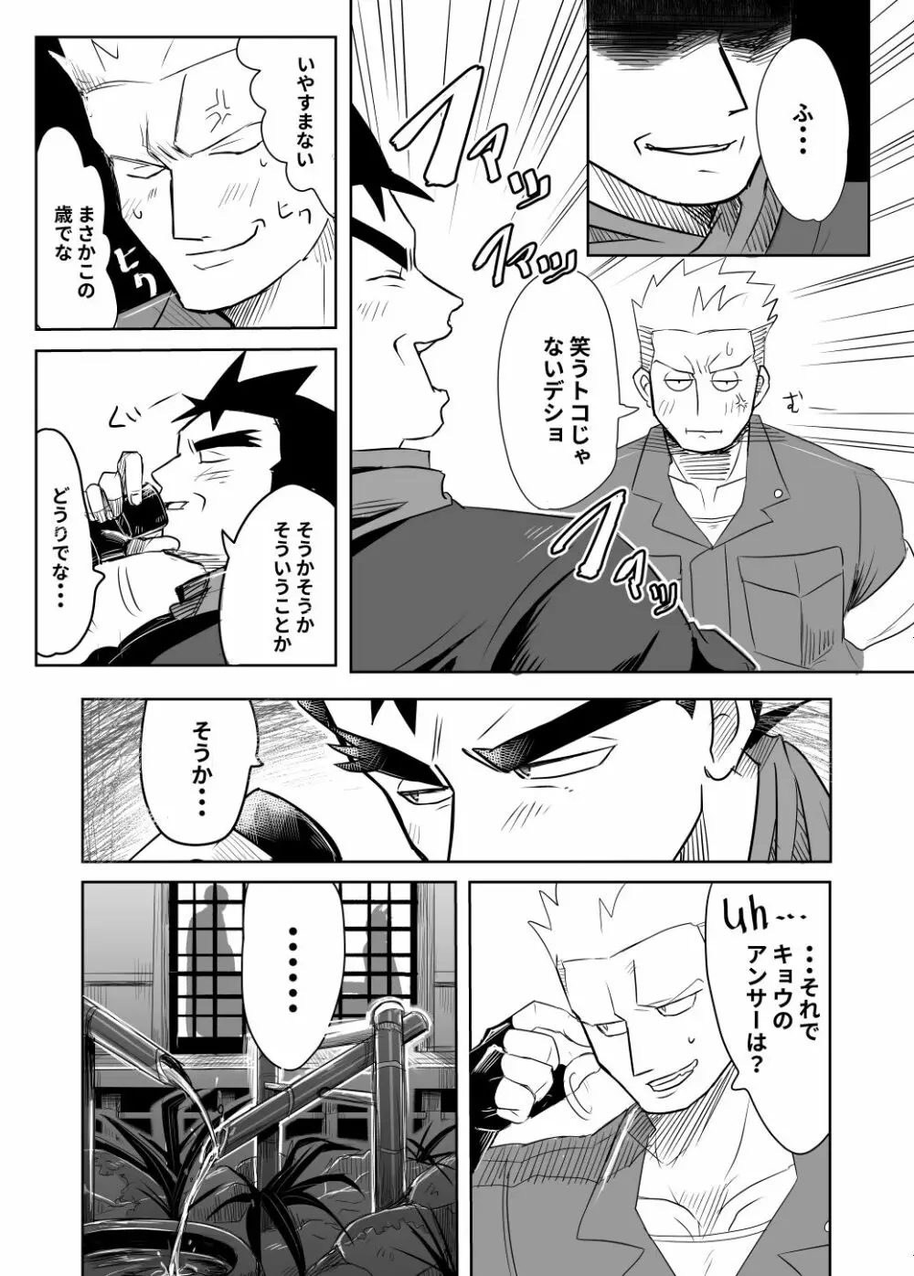 Lt. Surge / Koga Page.7