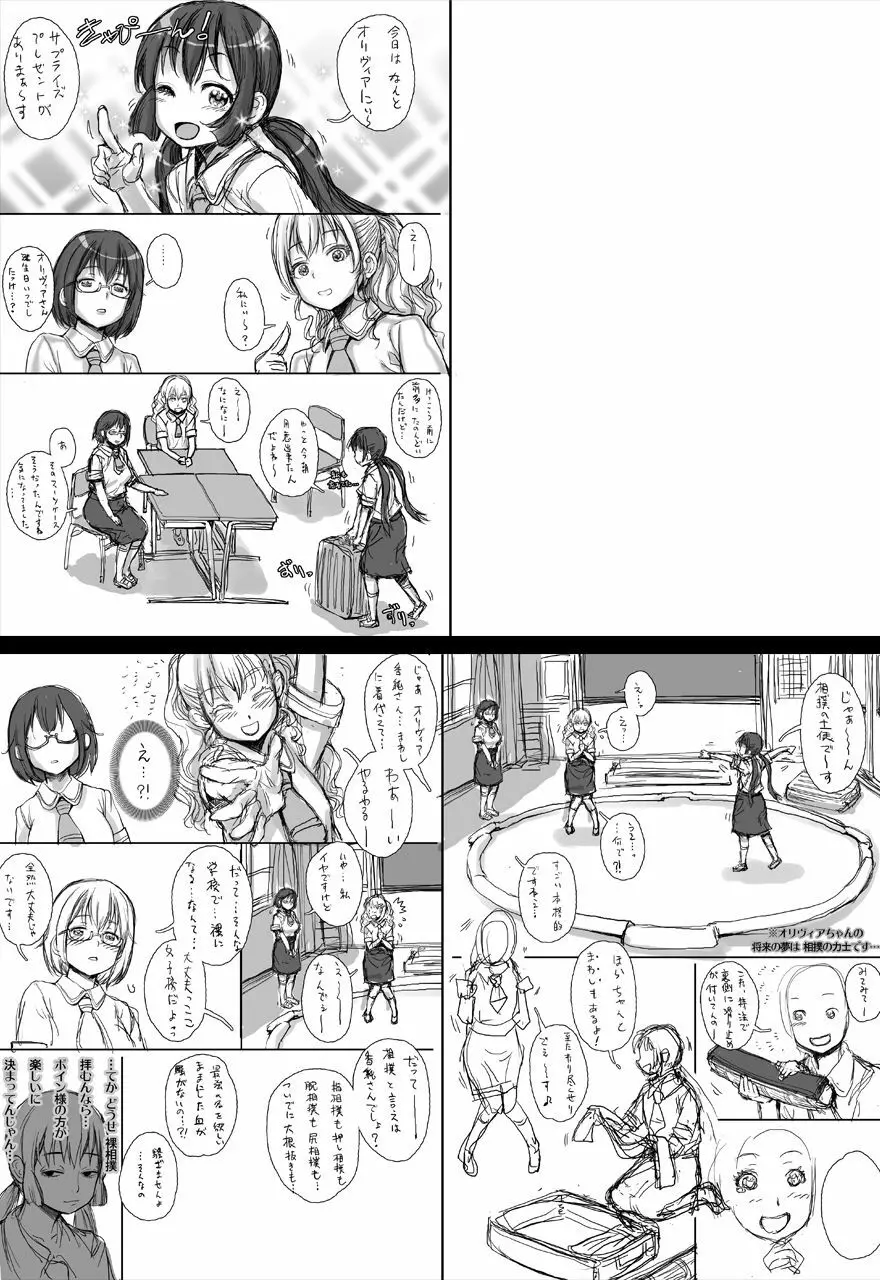 楽園よりも遠い場所 Page.58