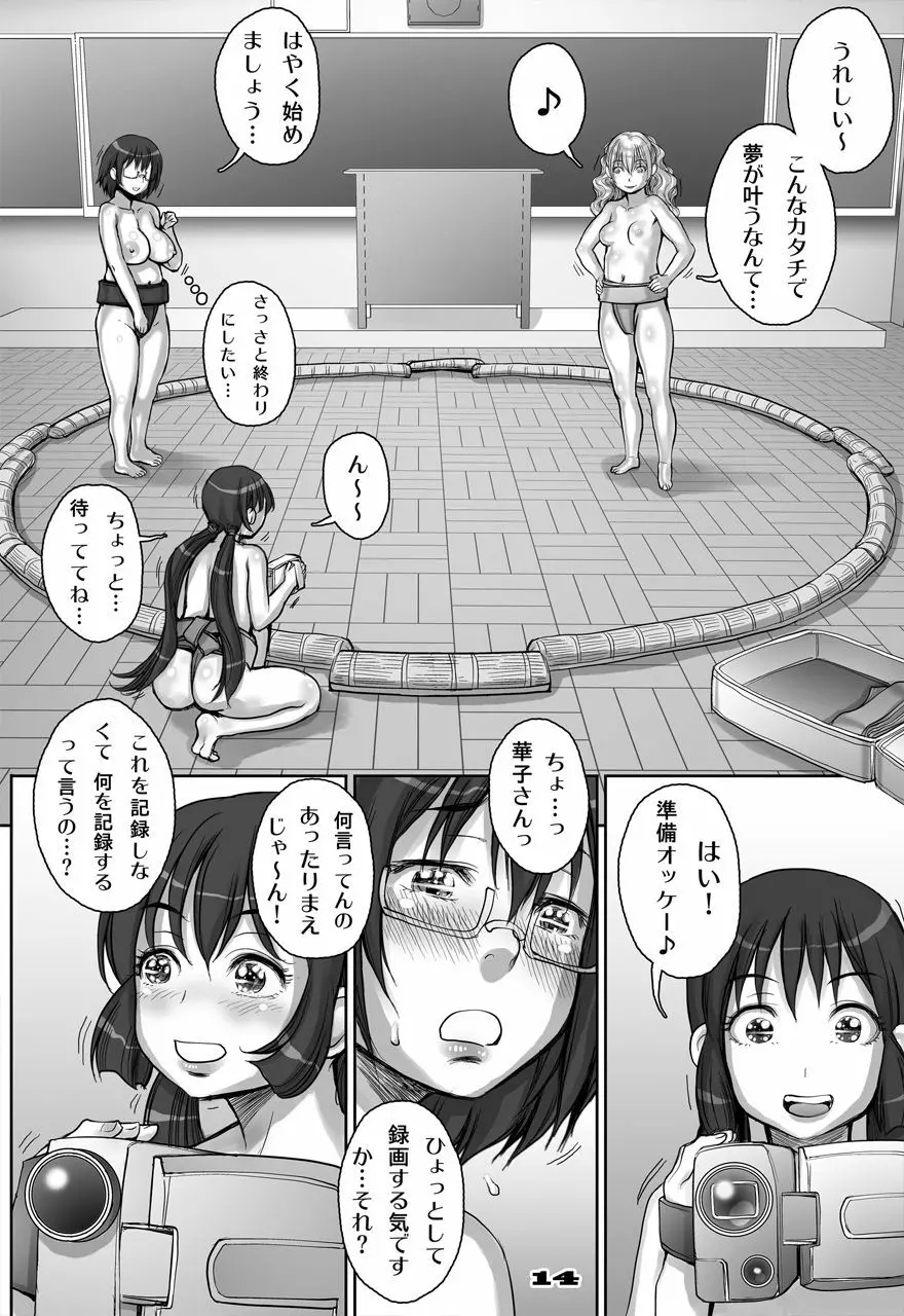 楽園よりも遠い場所 Page.78