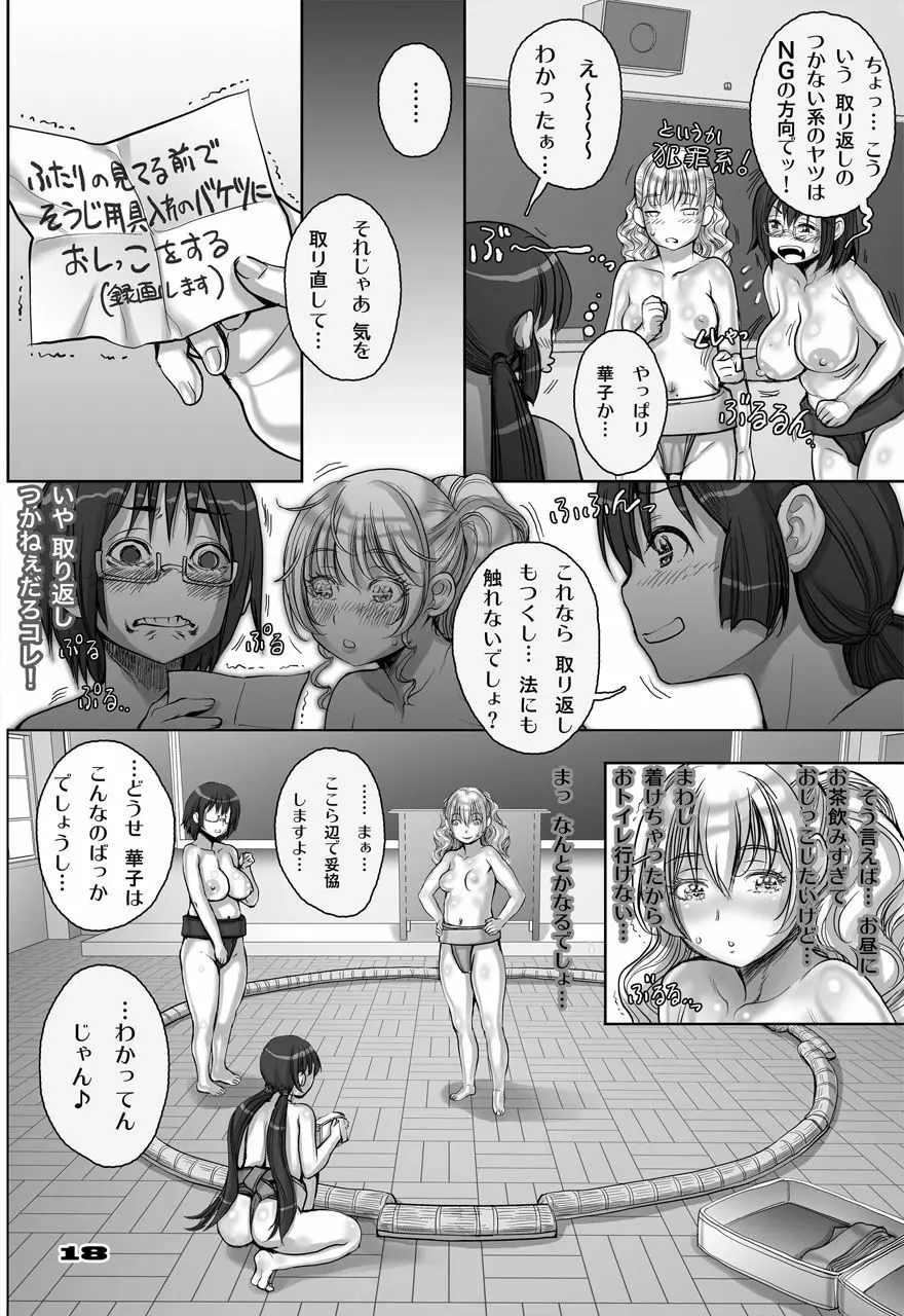 楽園よりも遠い場所 Page.82