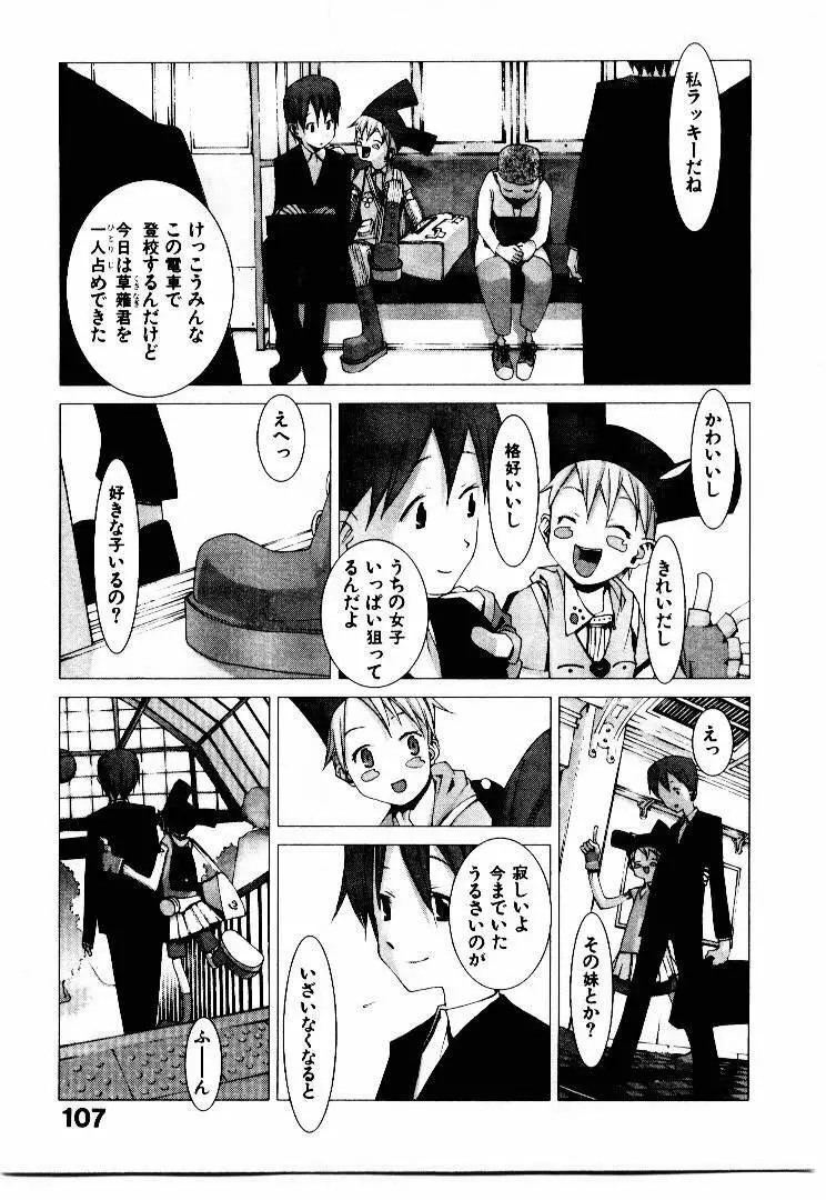 スクール Page.112