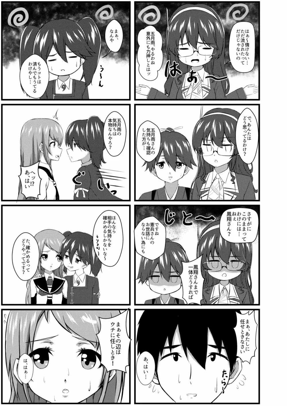 さみだれのぉと に Page.7