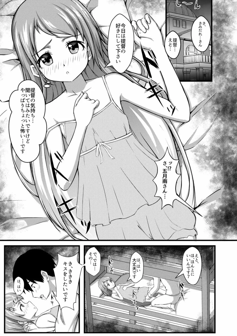 さみだれのぉと に Page.9