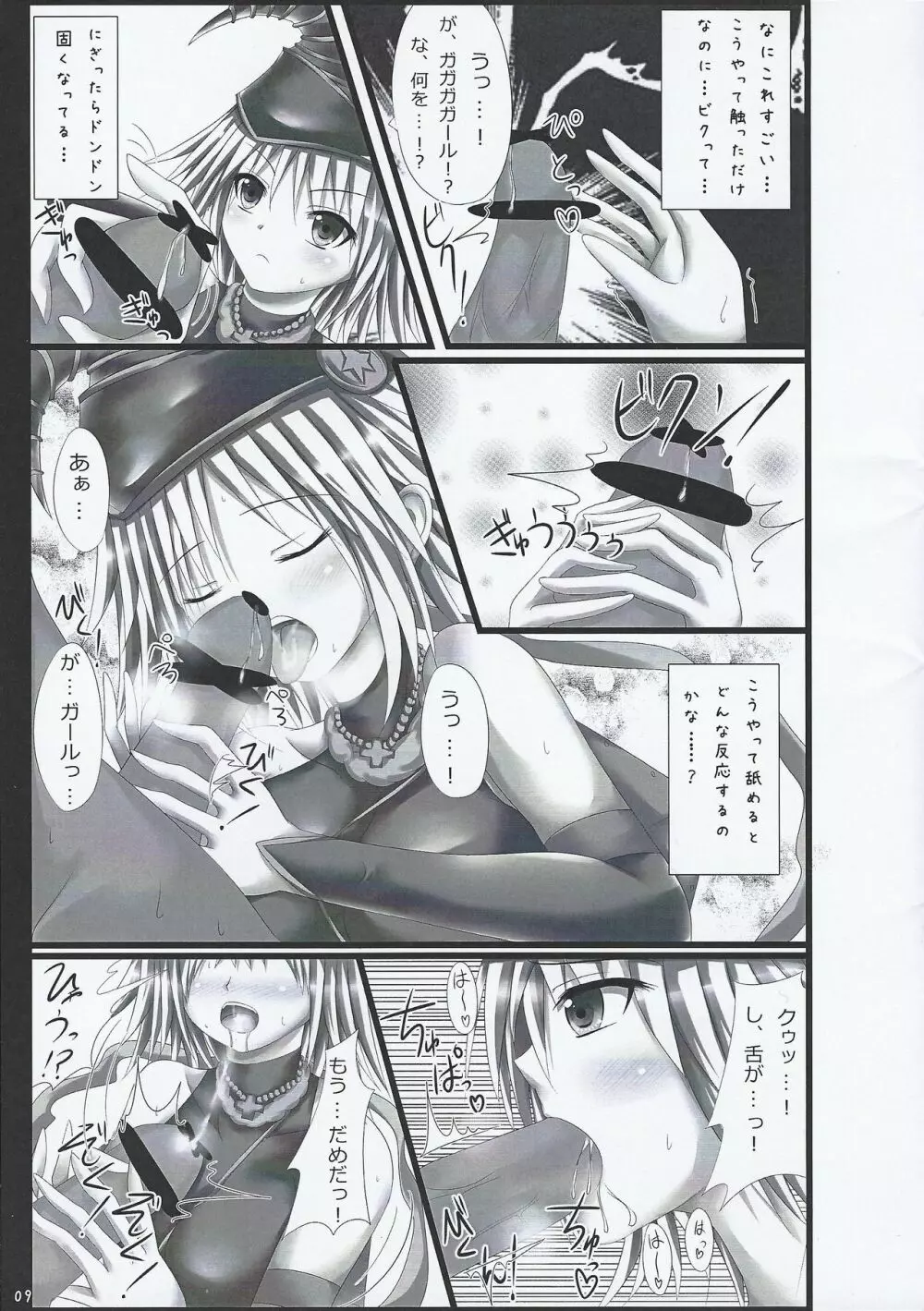 ガガガガールズとらぶらぶする本 Page.8