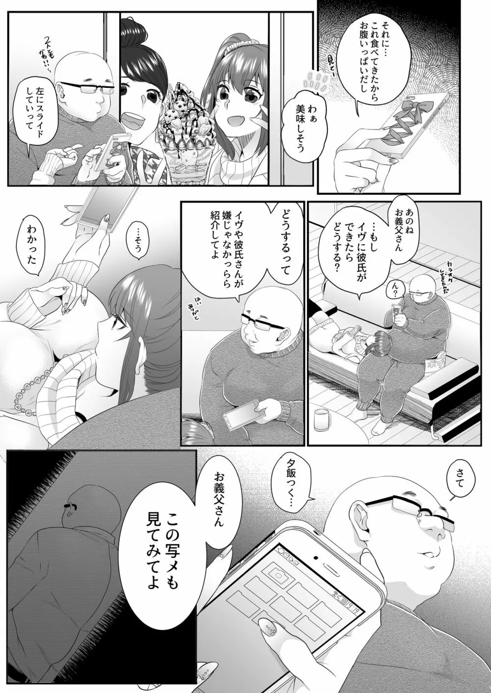 おとうさんおなにー Page.8