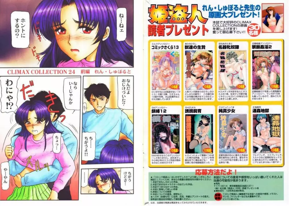 Comic Hime Dorobou 2001-01 Page.3