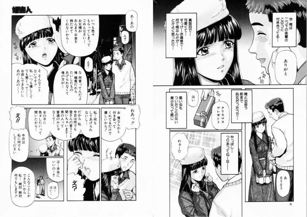 Comic Hime Dorobou 2001-01 Page.6