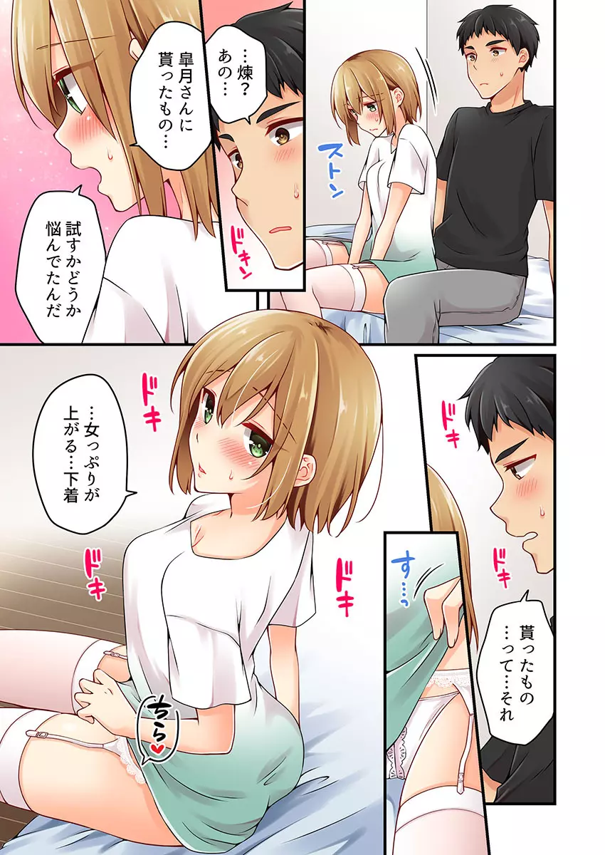 有栖川煉ってホントは女なんだよね。 22~31 Page.102