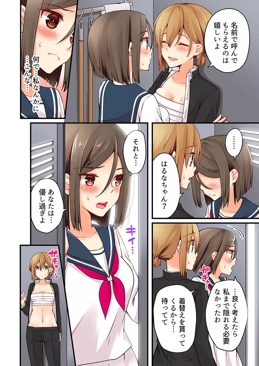 有栖川煉ってホントは女なんだよね。 22~31 Page.12