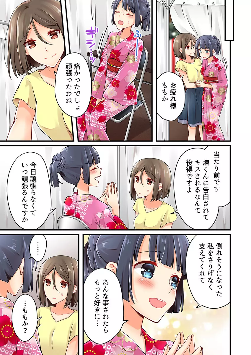 有栖川煉ってホントは女なんだよね。 22~31 Page.131