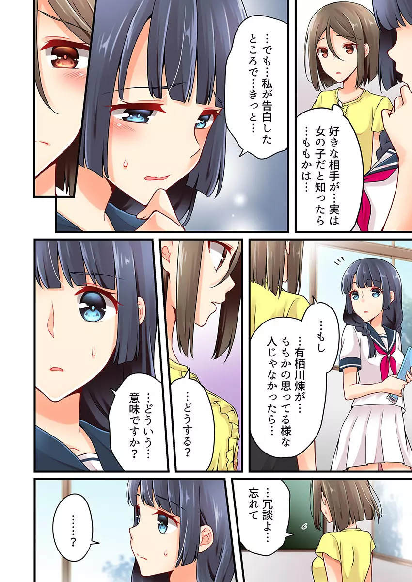 有栖川煉ってホントは女なんだよね。 22~31 Page.193