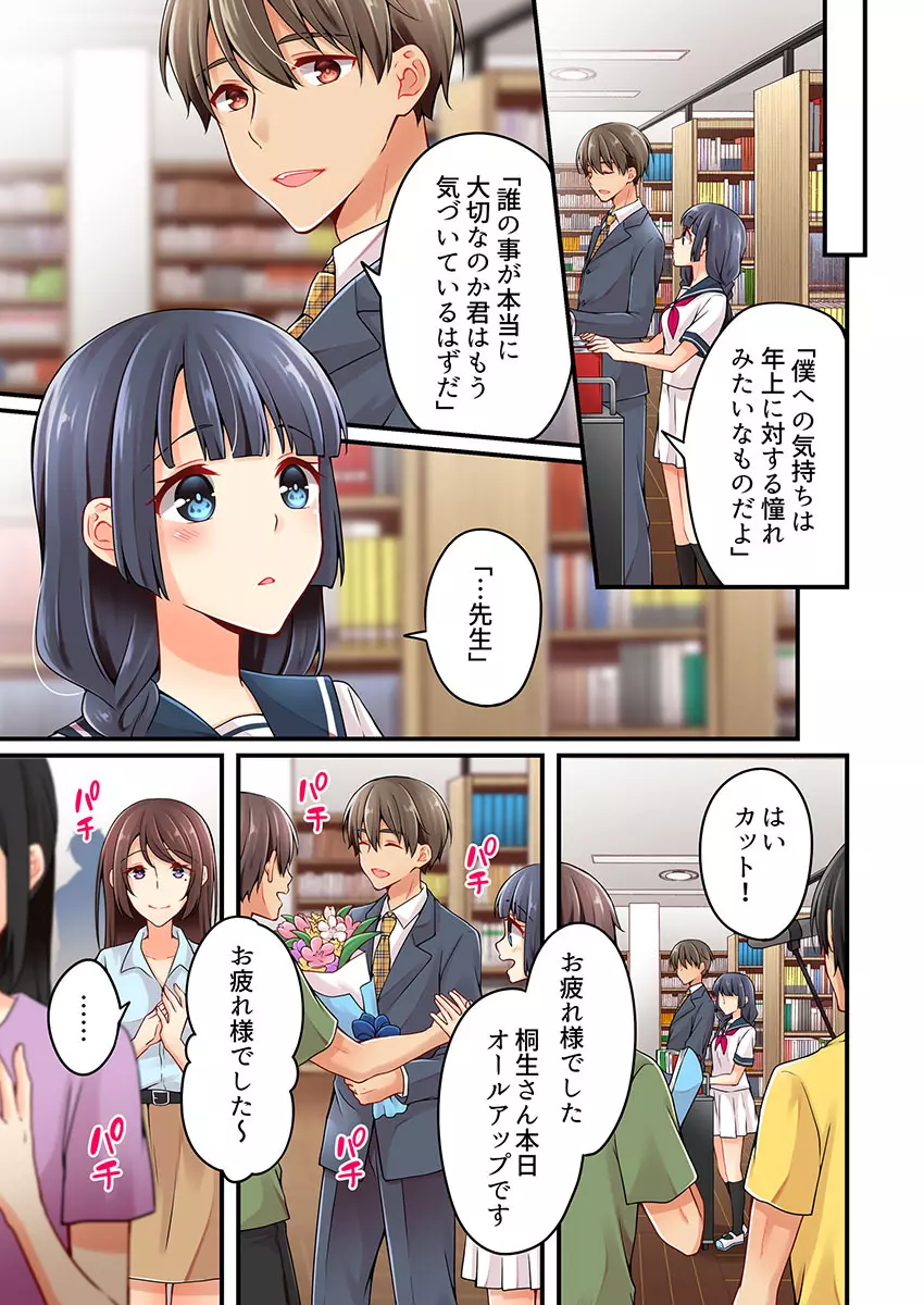 有栖川煉ってホントは女なんだよね。 22~31 Page.194