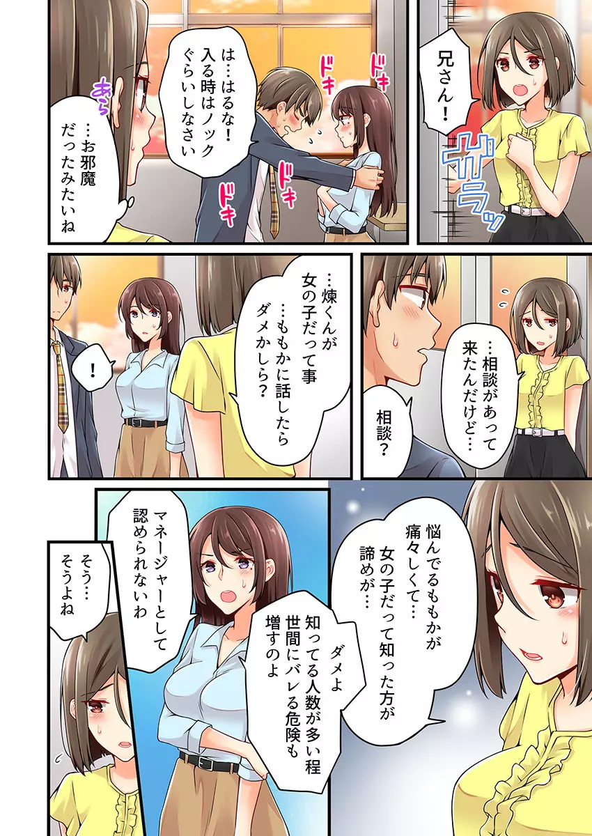 有栖川煉ってホントは女なんだよね。 22~31 Page.205